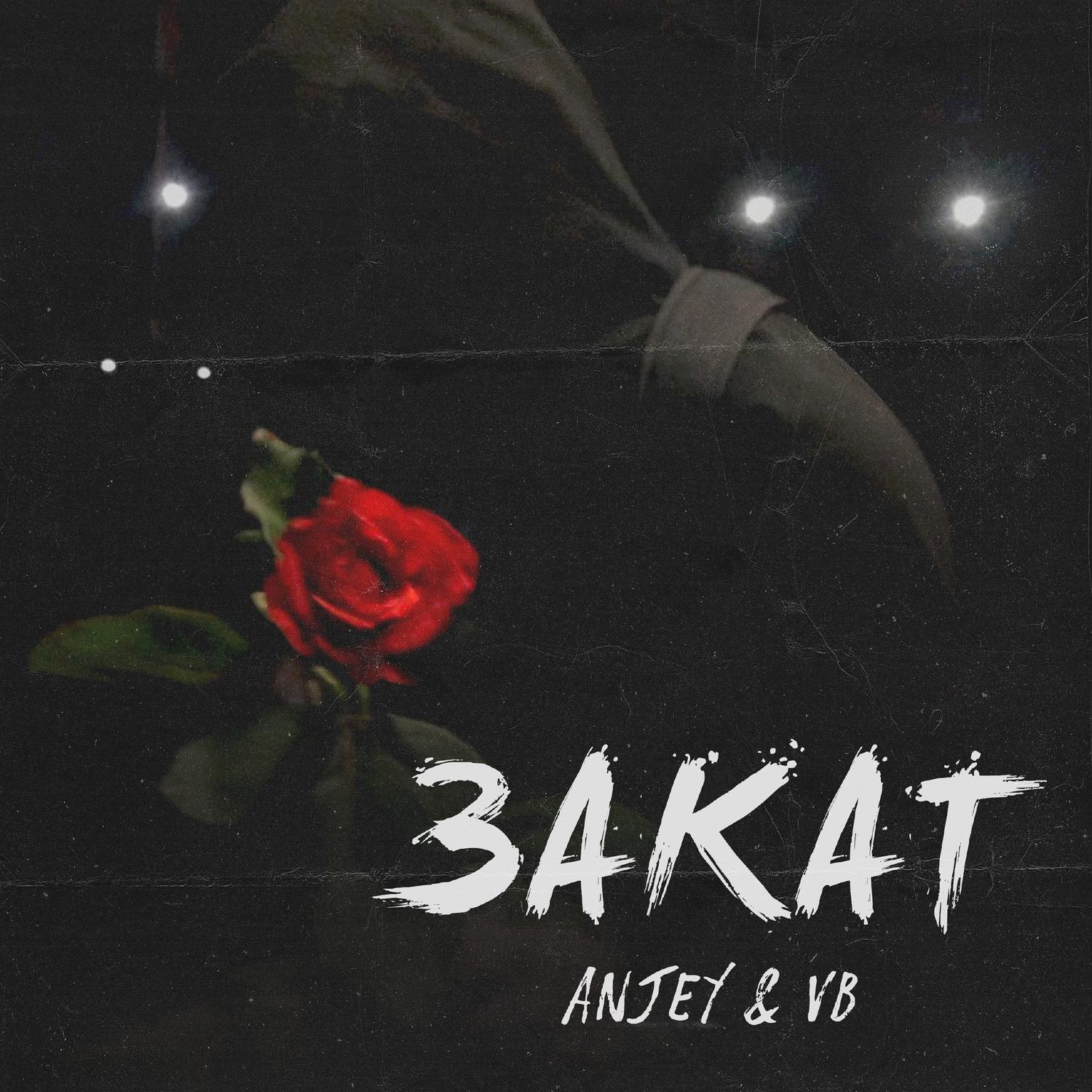 Закат