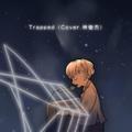 Trapped（Cover.林俊杰）