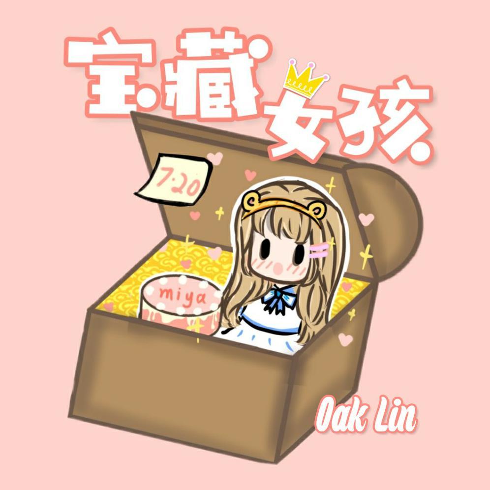 宝藏女孩