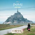 더 패키지 OST Part.3专辑