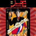 Lupin the Fire专辑