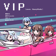 【尤野琦栗】VIP