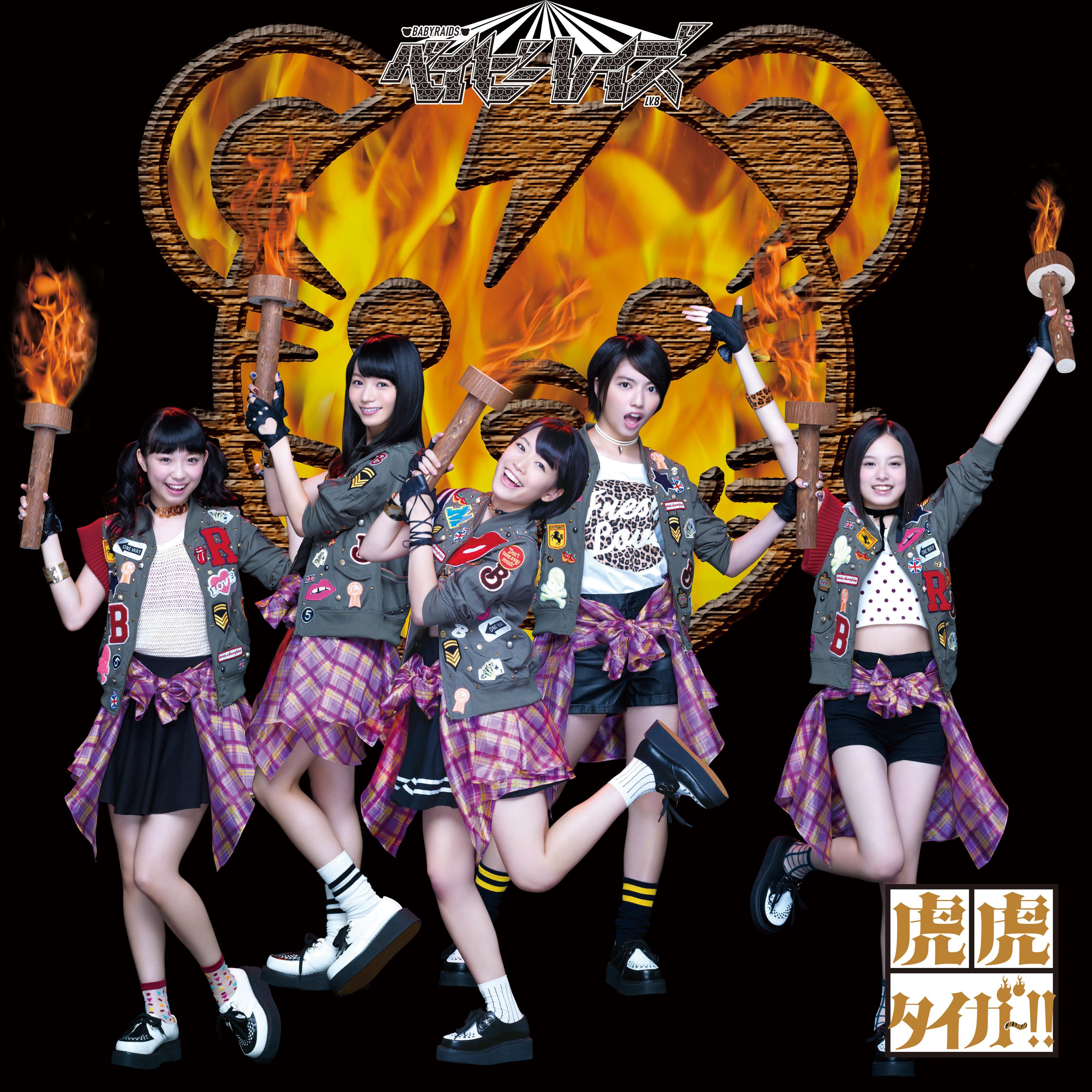 虎虎タイガー!! (初回限定盤B)
