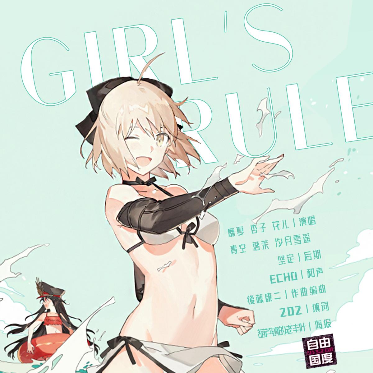 Girls’Rule专辑