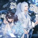 【子如初音乐】梨念（《美型妖精大混战》雪芊同人曲）