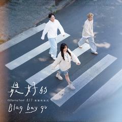 但你还在吗 Cyux su kya na ga