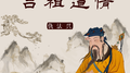 吕祖道情专辑