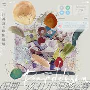 星期一先打开星座运势