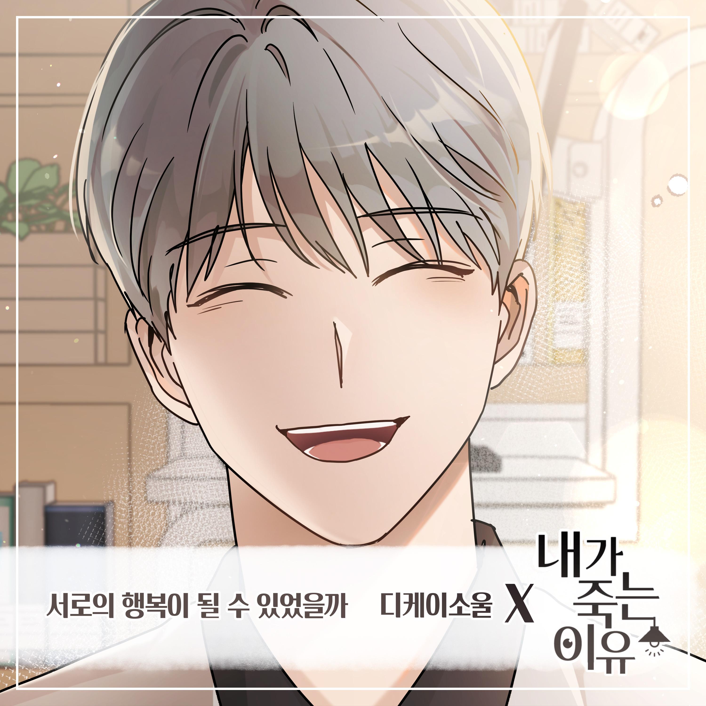내가 죽는 이유 OST Part.9