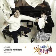 내일도 칸타빌레 OST Part. 1