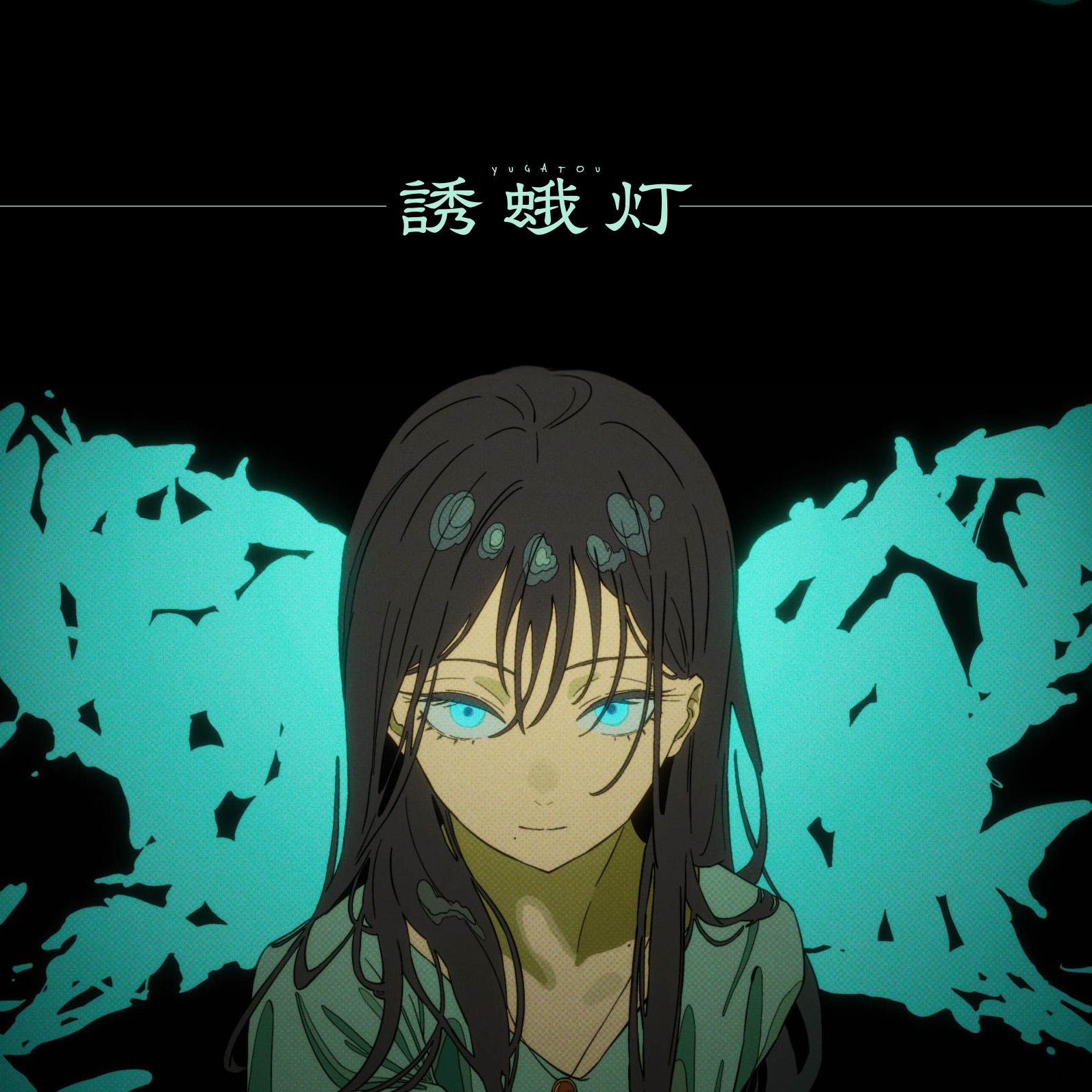 誘蛾灯