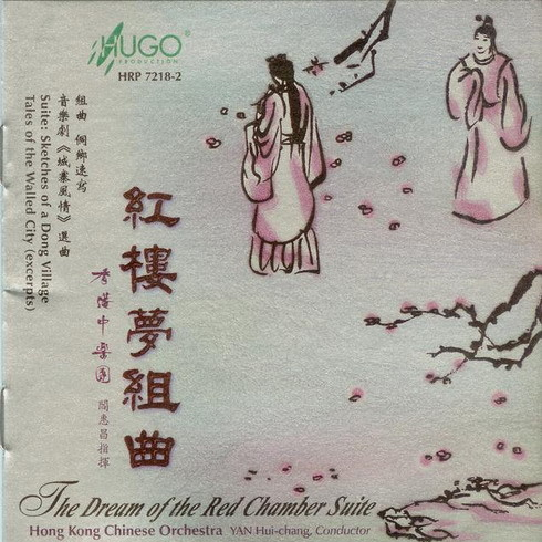 香港中乐团 - 城寨之歌