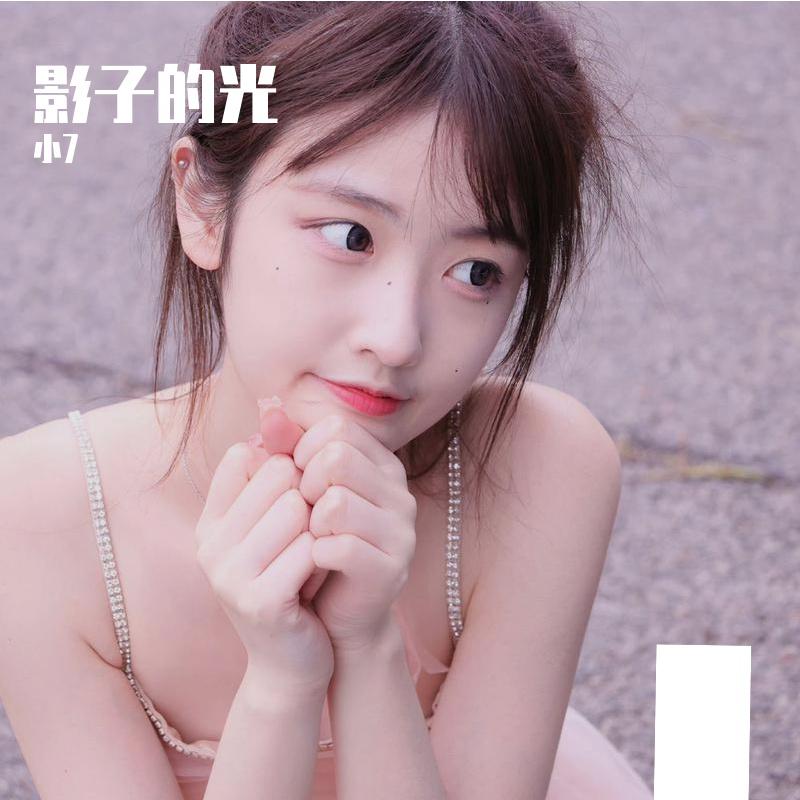 影子的光