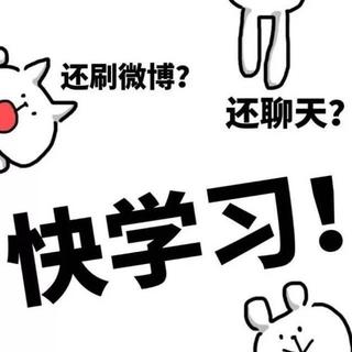 【提高效率】本人学习歌单
