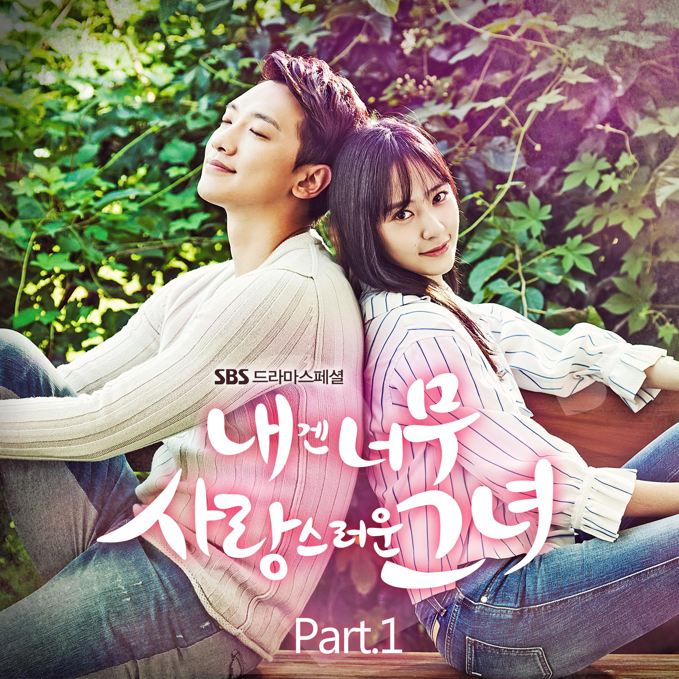 내겐 너무 사랑스러운 그녀 OST Part.1专辑