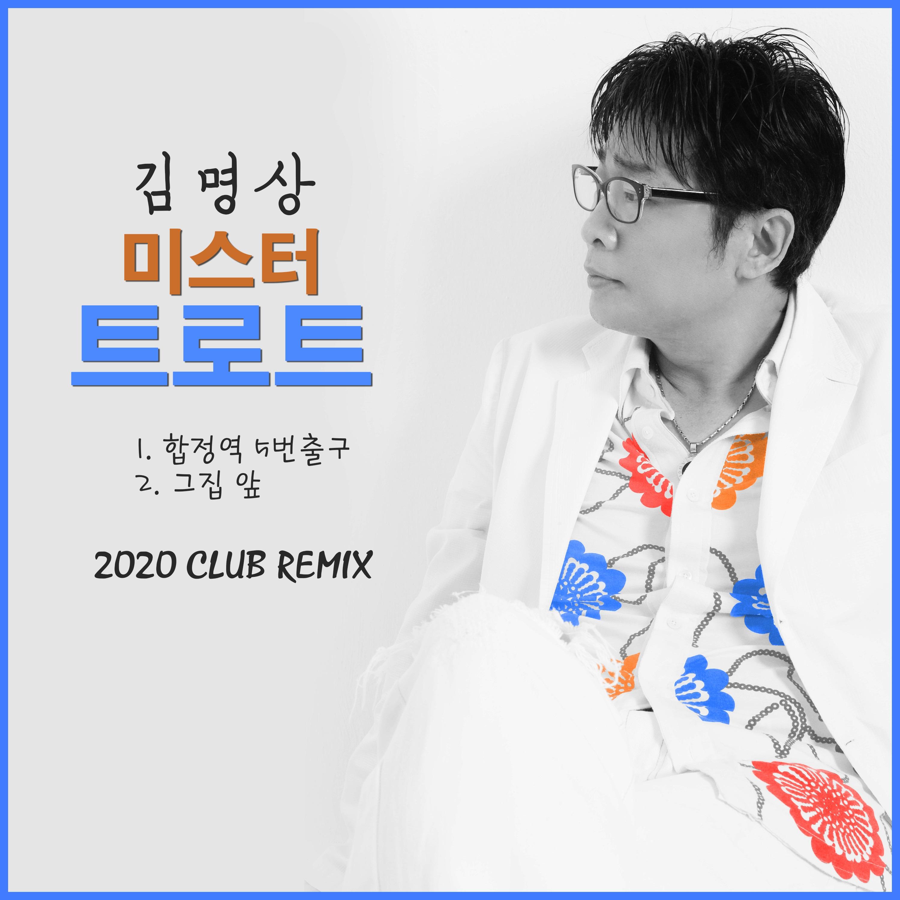 미스터 트로트