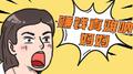 赚钱真难呐 妈妈专辑