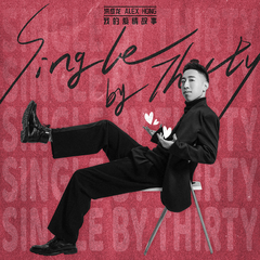 Single by Thirty（我的爱情故事）