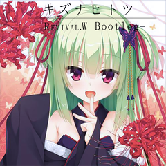 キズナヒトツ（RevivalW Bootleg）