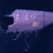 遗憾吗