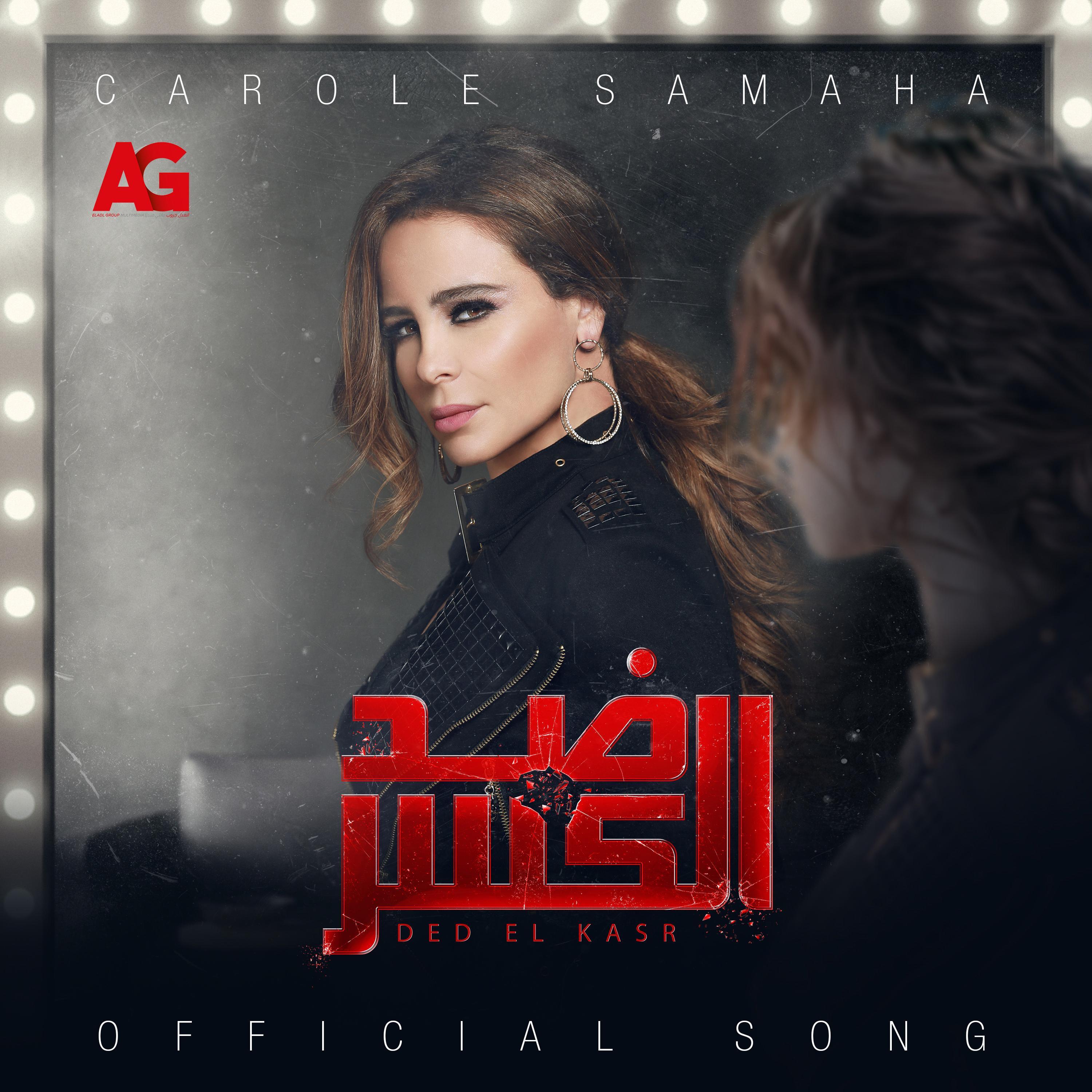 اللي خان (تتر مسلسل ضد الكسر)