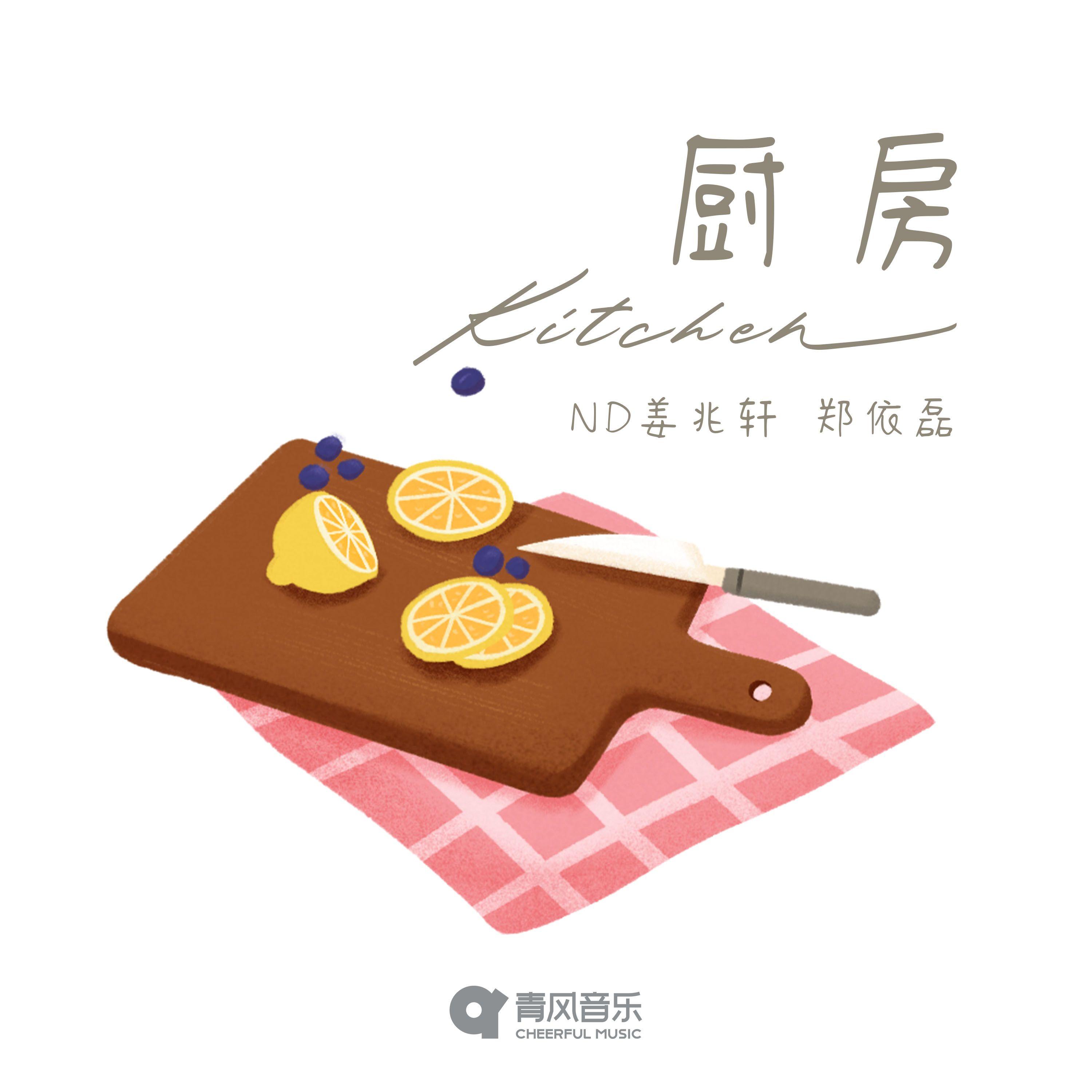 厨房