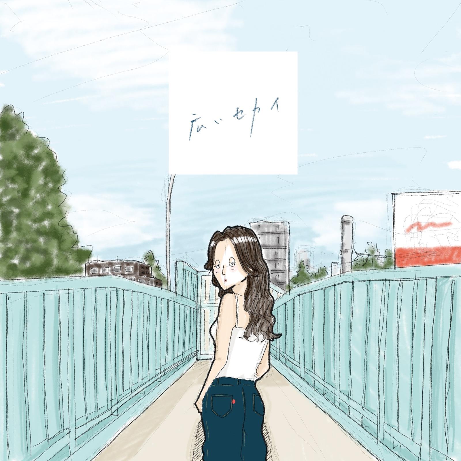 広いセカイ