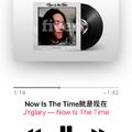 就是现在now is the time