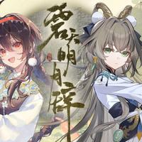 碧天明月辞