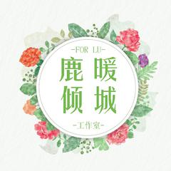 鹊桥仙（Cover 银临）