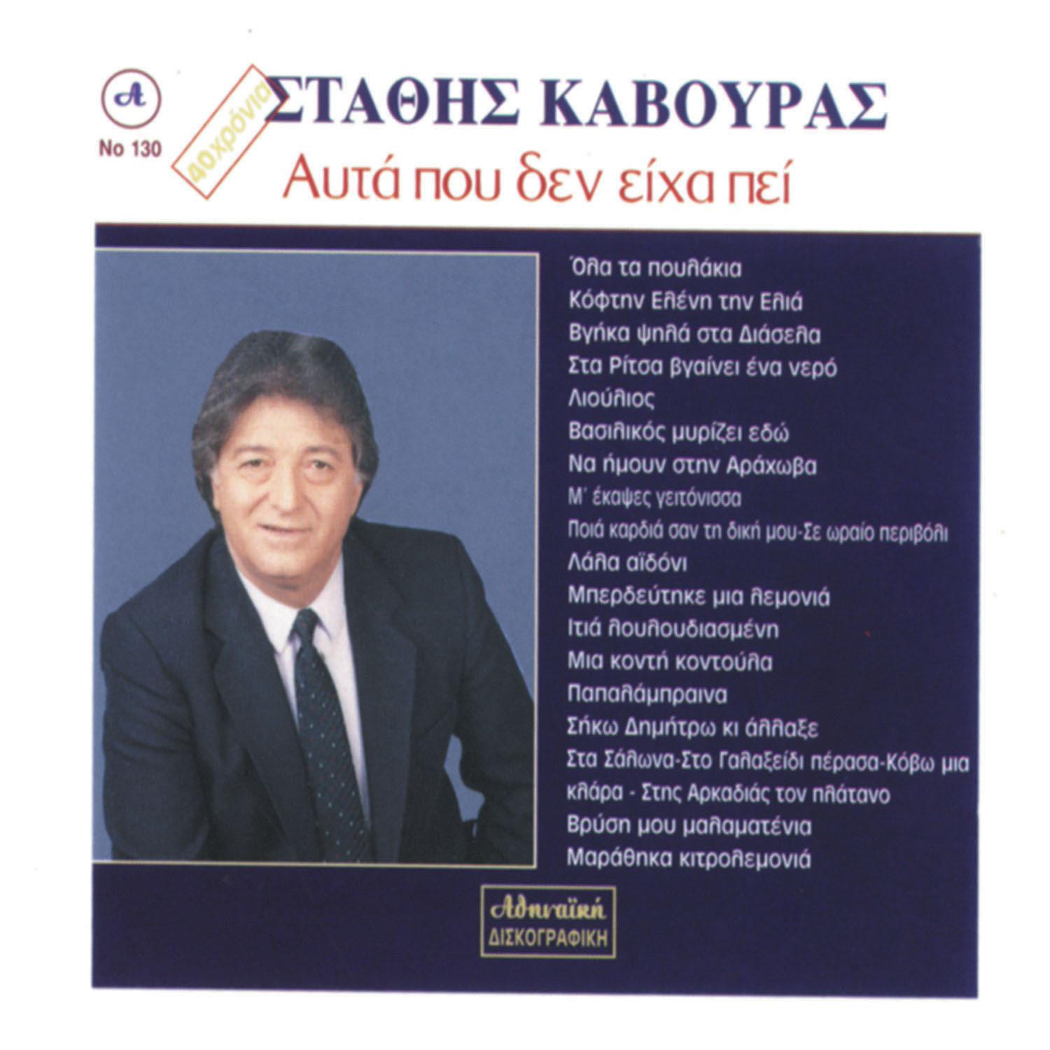 Auta Pou Den Eixa Pei