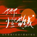 undercorduroy(地下燈芯絨)专辑