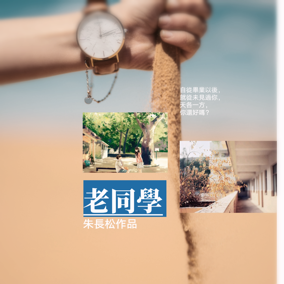 老同学