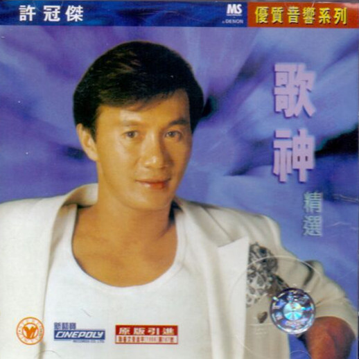 歌神精选(引进版)