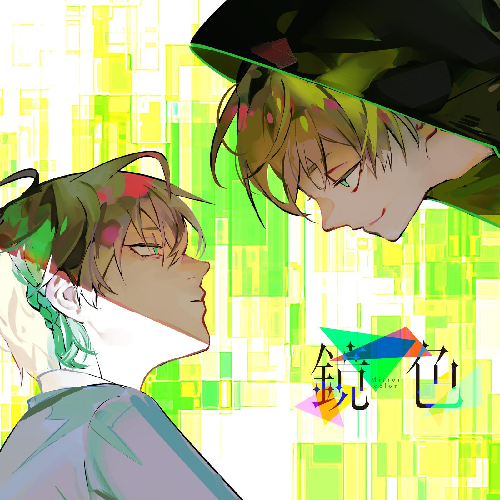 鏡色