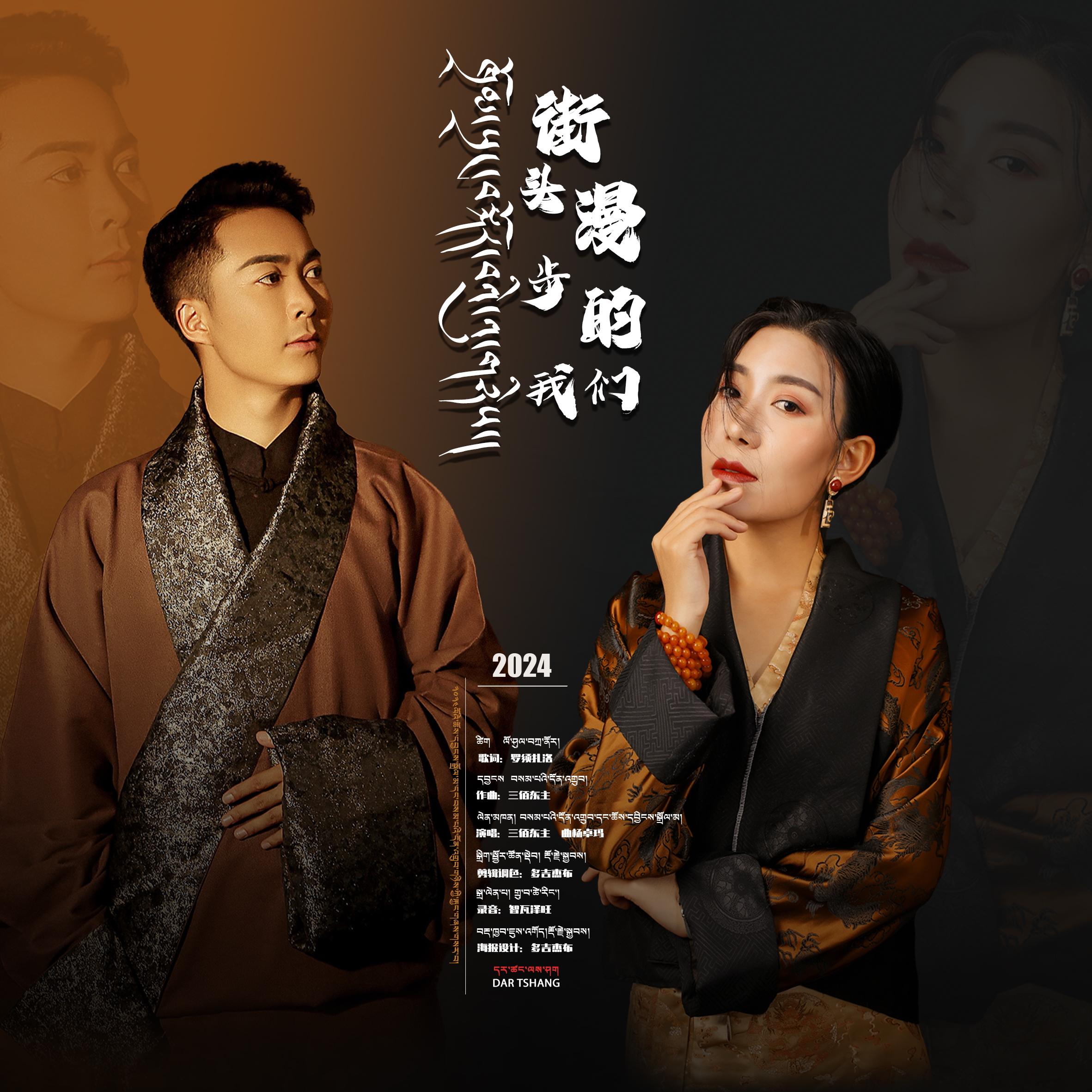 街头漫步的我们