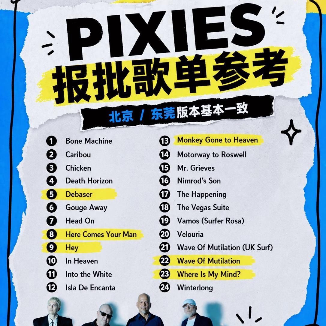 Pixies 2026中国巡演北京草莓歌单 | 在线播放 | 网易云音乐