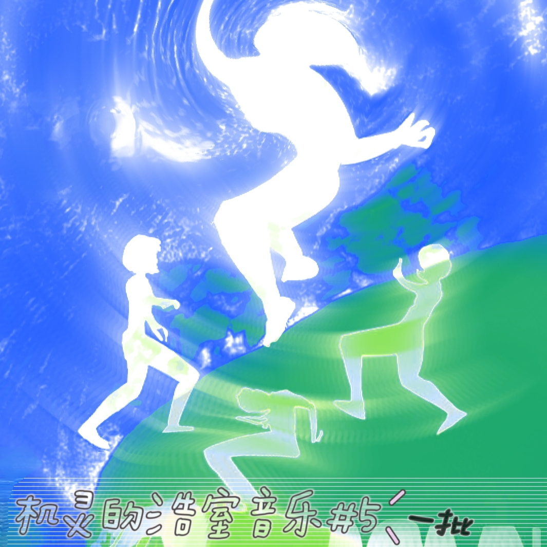 「电码隧道」带你通往电子音乐多元宇宙