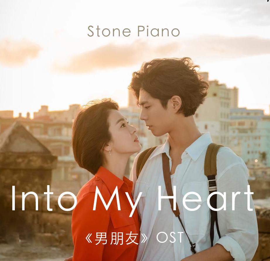 into my heart(pia&via ver.)(cover:李素罗)