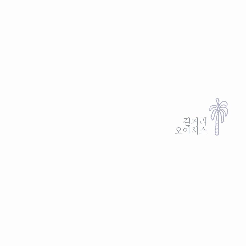 기억이 멈춘 시간에(feat.혼자 노는 양)