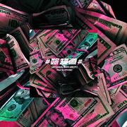 妳知道(Prod By.ATYANG)-ATYANG/WHYJEEZY