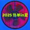 2025热单in夏专辑