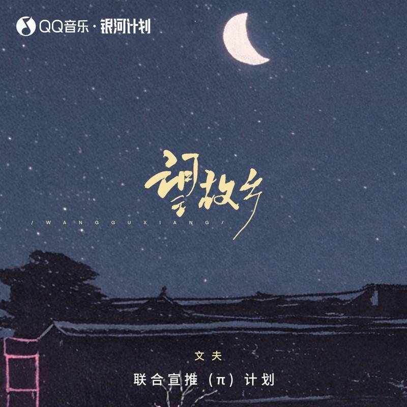 望故乡