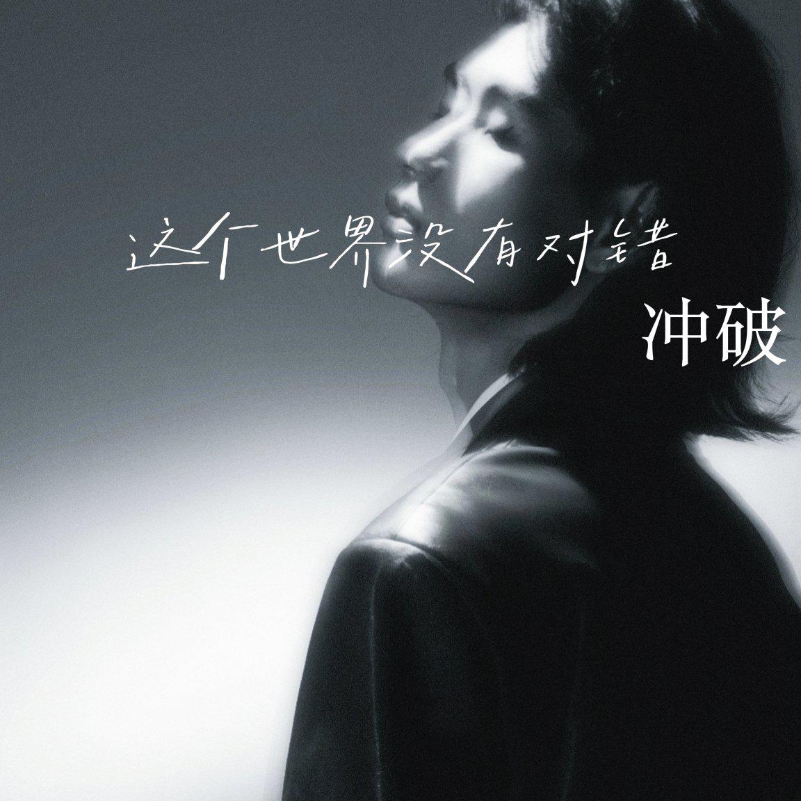 这个世界没有对错