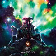 nameless (アニメ盤)