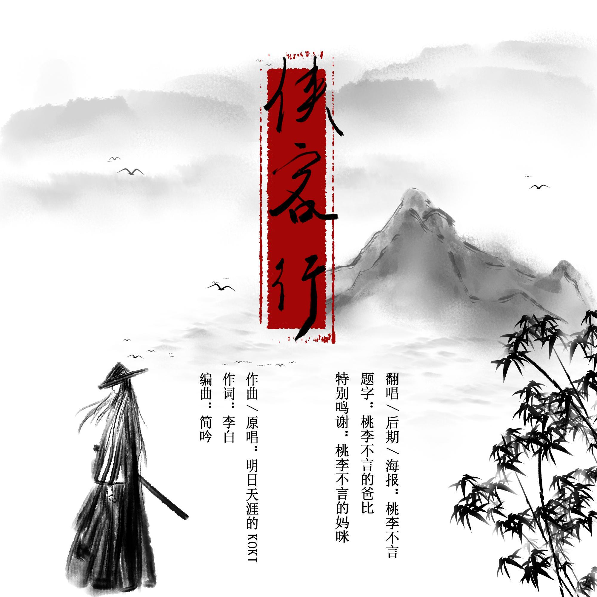 侠客行【方言版】