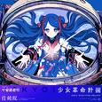 宇宙逃避行