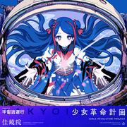宇宙逃避行