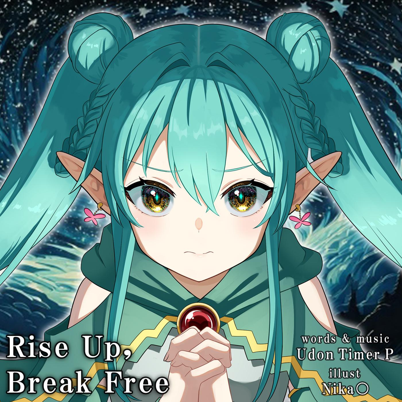 ライズアップ ブレイクフリー