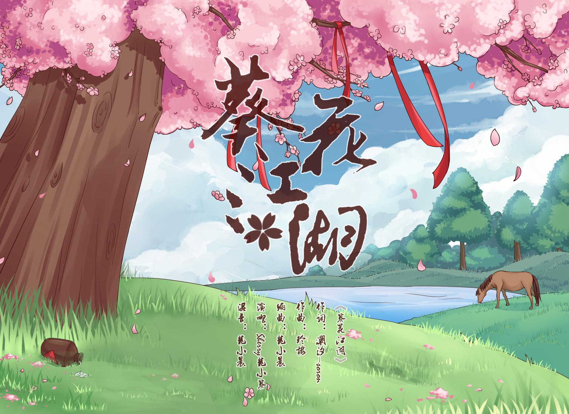 葵花江湖